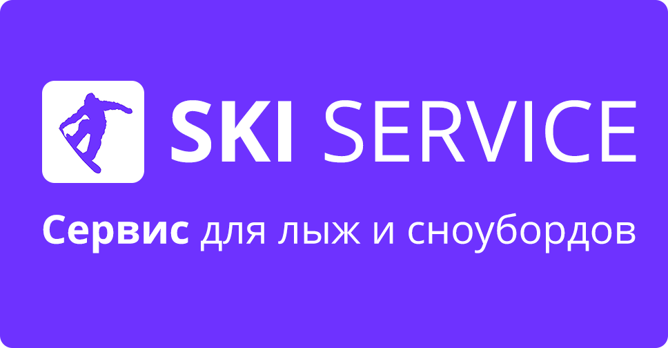 Ski service. Ски сервис. Ski service вывеска. Лыжный сервис. Ски сервис логотип.